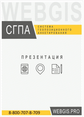WebGis_pro - презентация